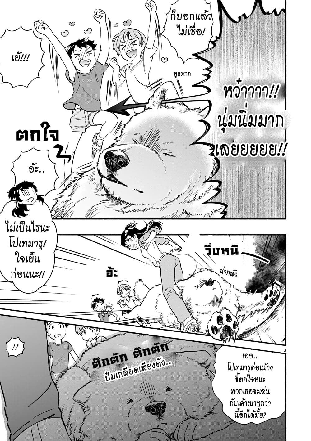 อ่านการ์ตูน One Room Doggy 4 ภาพที่ 6