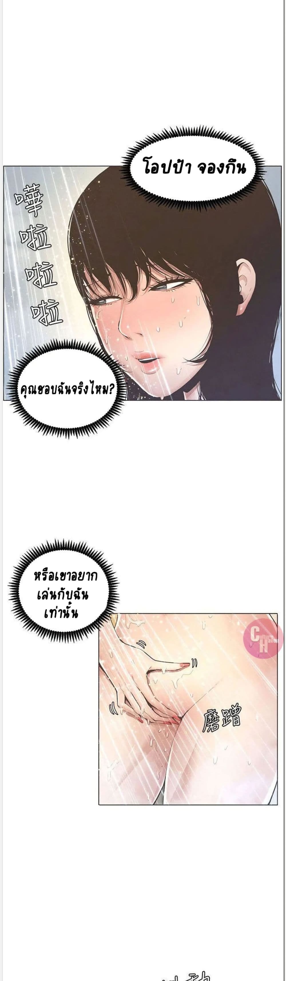 อ่านการ์ตูน Step Father 2 ภาพที่ 4