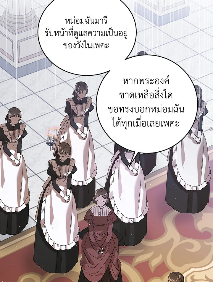 อ่านการ์ตูน A Way to Protect the Lovable You 76 ภาพที่ 95