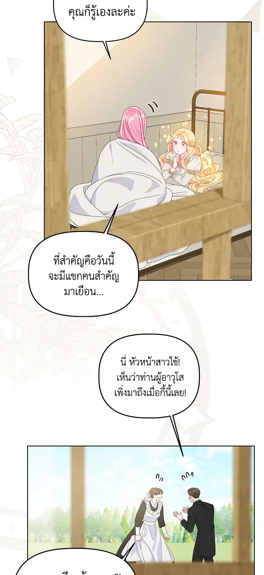 อ่านการ์ตูน A Transmigrator’s Privilege 65 ภาพที่ 12