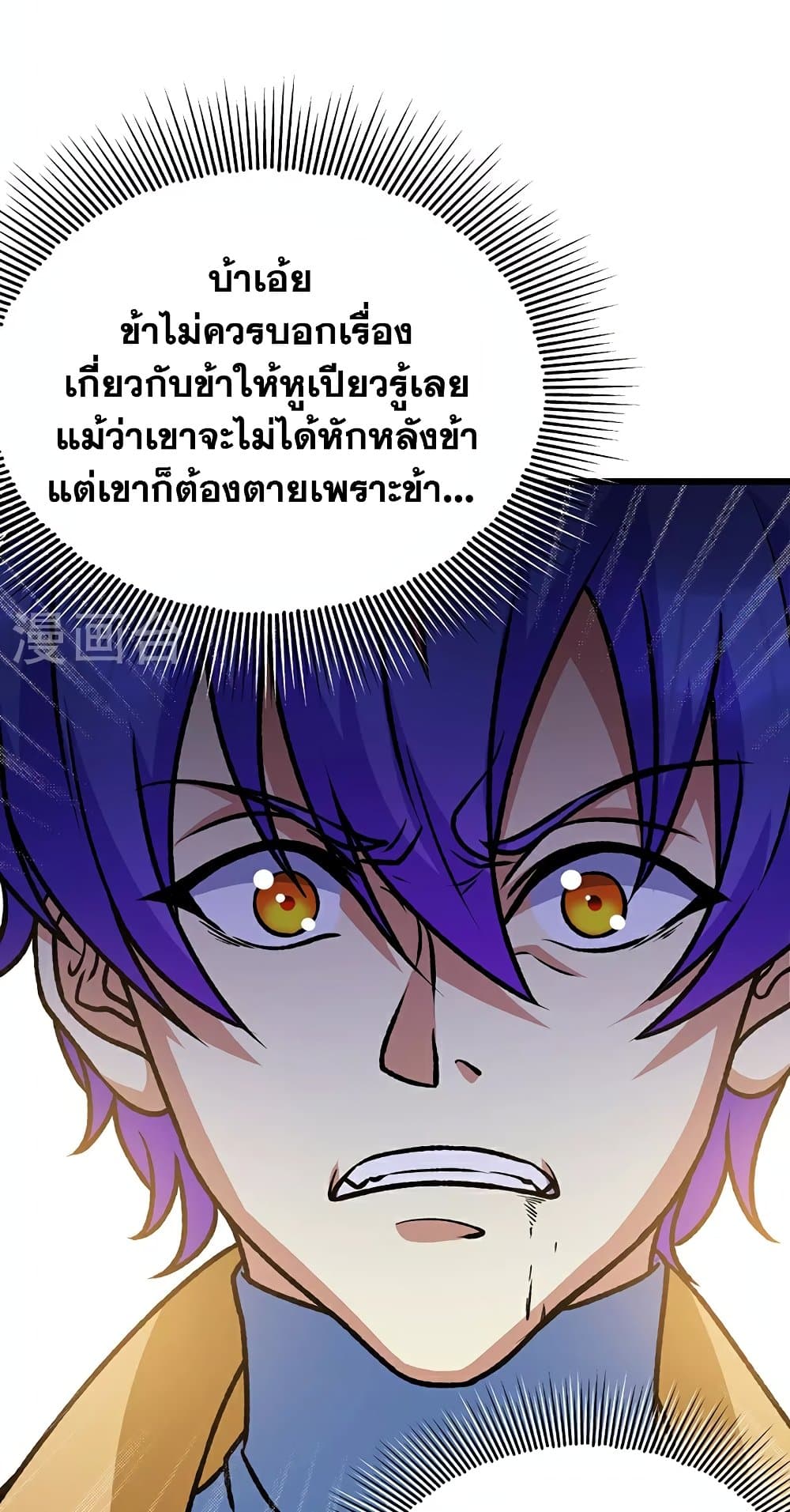 อ่านการ์ตูน WuDao Du Zun 574 ภาพที่ 11