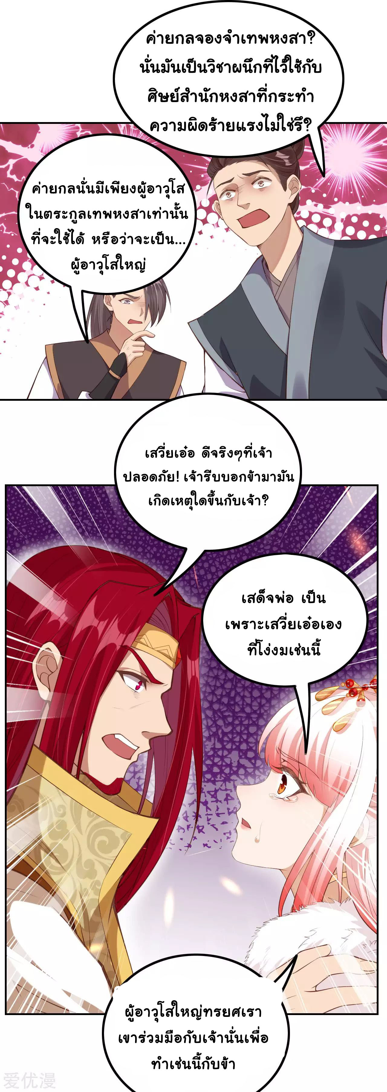 อ่านการ์ตูน Against the Gods 283 ภาพที่ 4