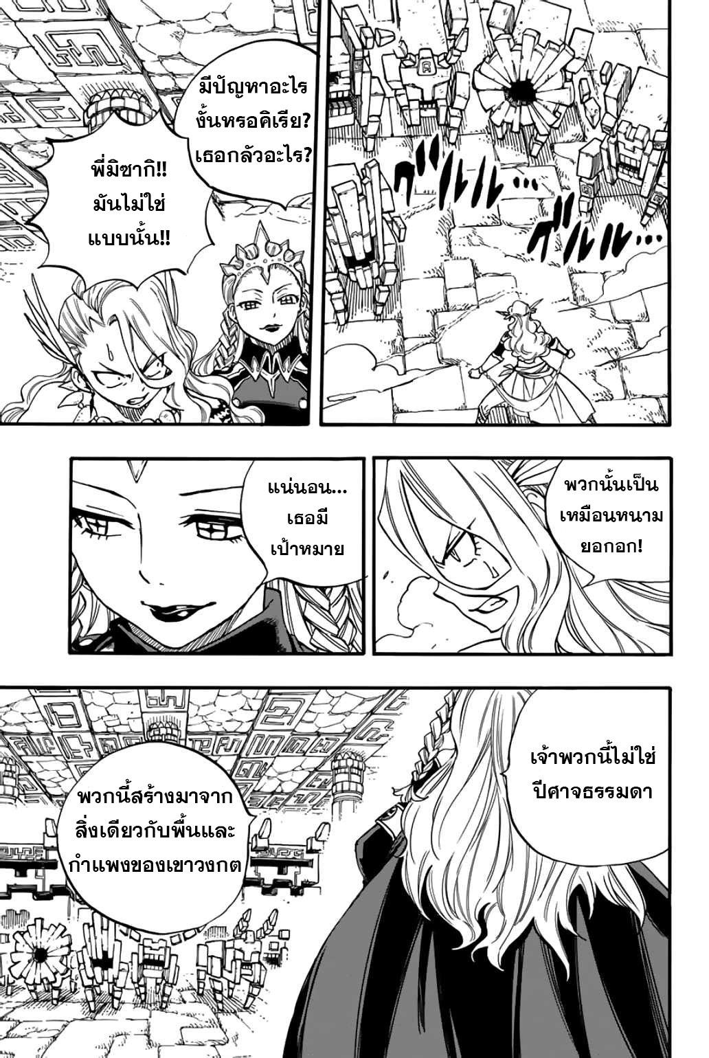 อ่านการ์ตูน Fairy Tail: 100 Years Quest 95 ภาพที่ 12