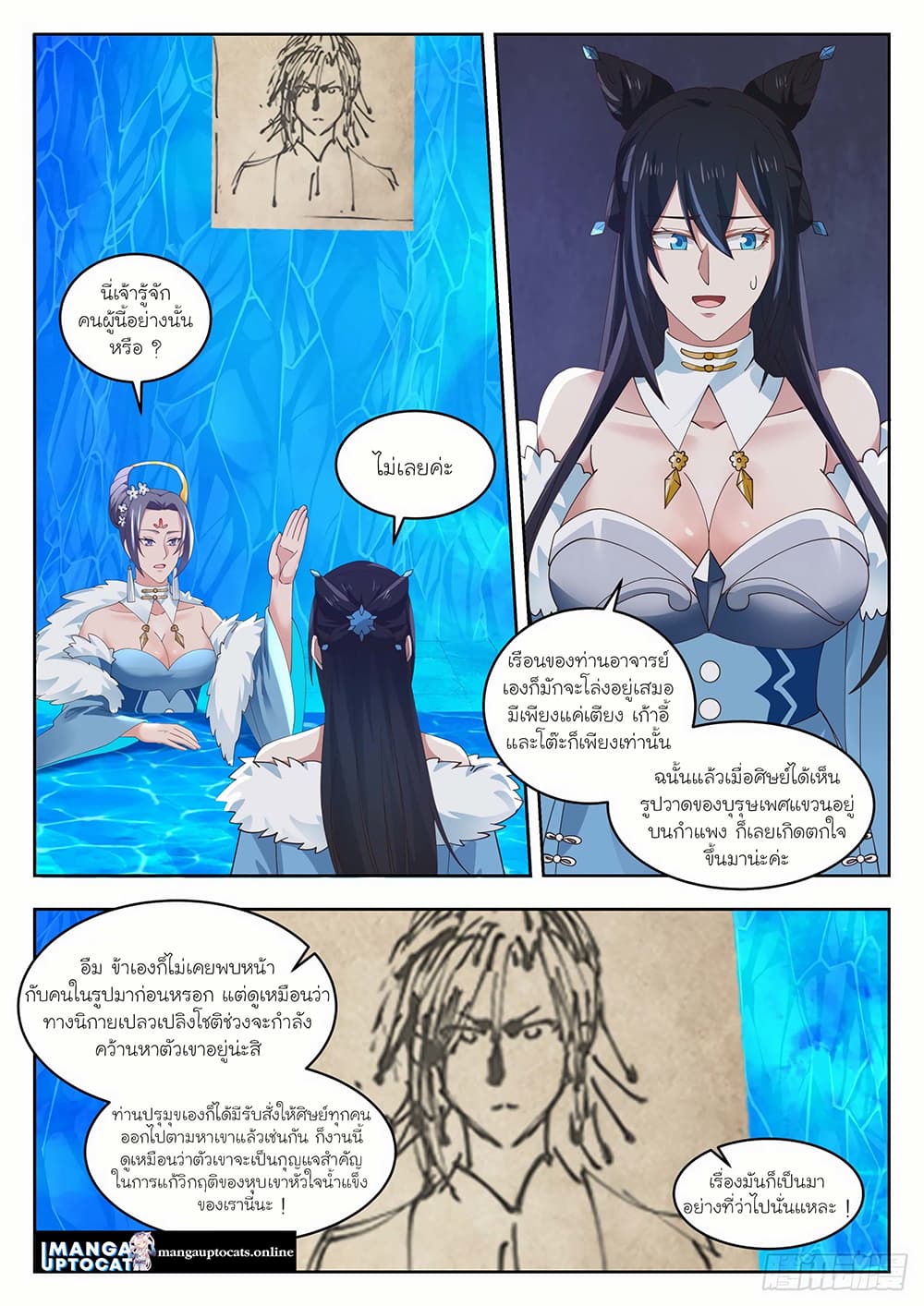 อ่านการ์ตูน Martial Peak 1397 ภาพที่ 2