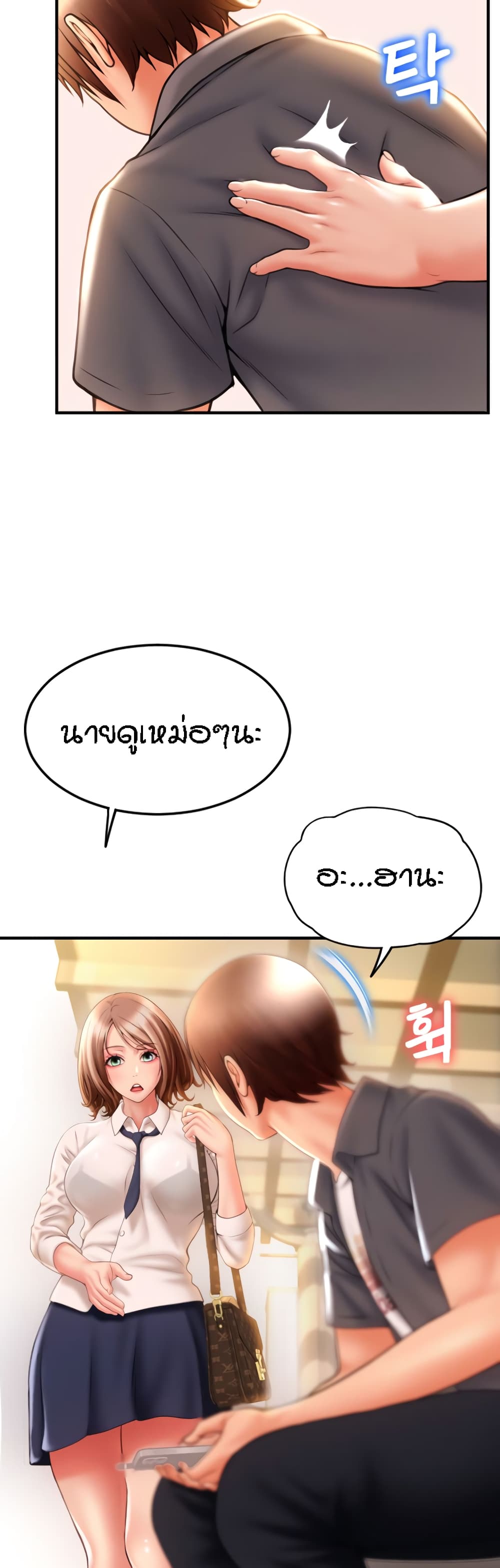 อ่านการ์ตูน Pay with Sperm Pay 3 ภาพที่ 28