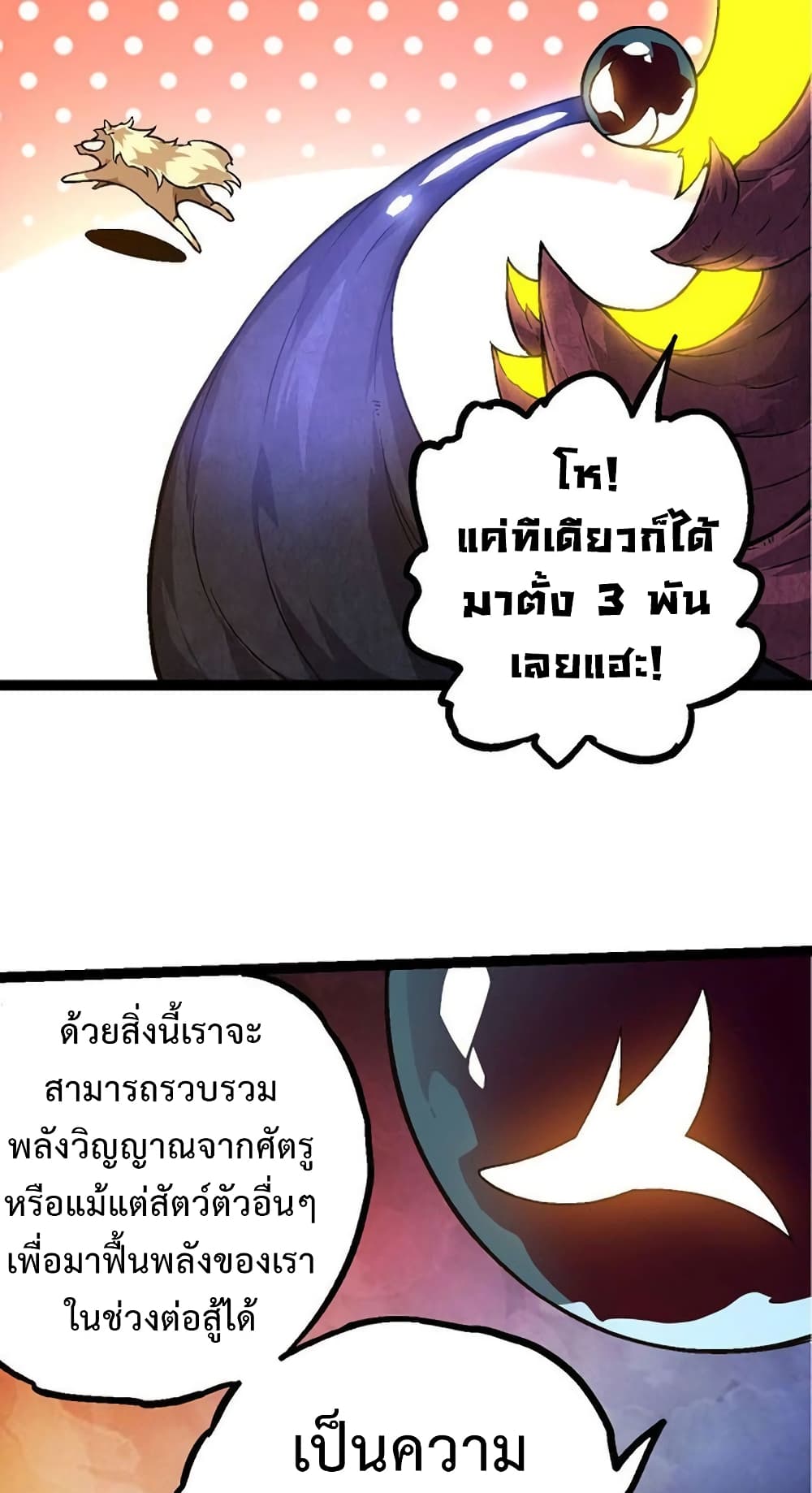 อ่านการ์ตูน Evolution from the Big Tree 70 ภาพที่ 20