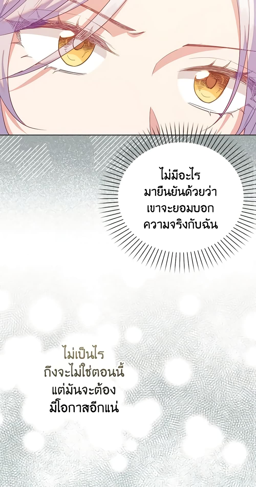 อ่านการ์ตูน Only Realized After Losing You 56 ภาพที่ 14