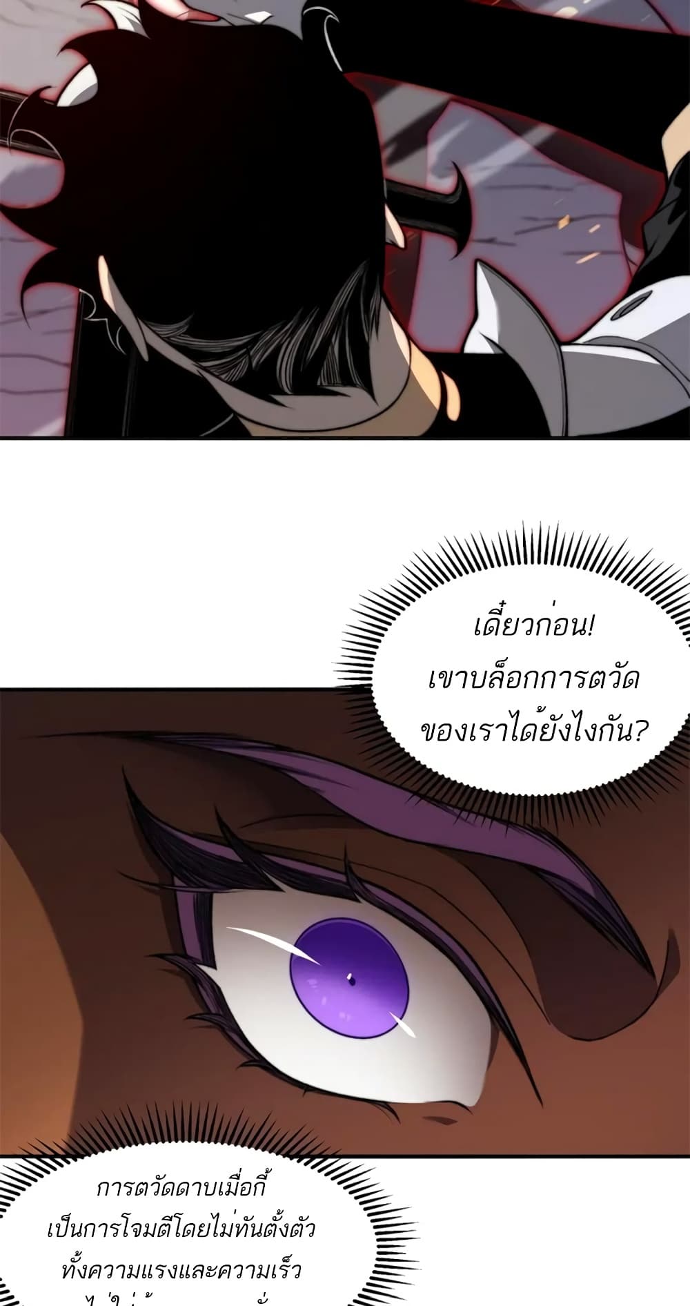 อ่านการ์ตูน Demonic Evolution 37 ภาพที่ 52