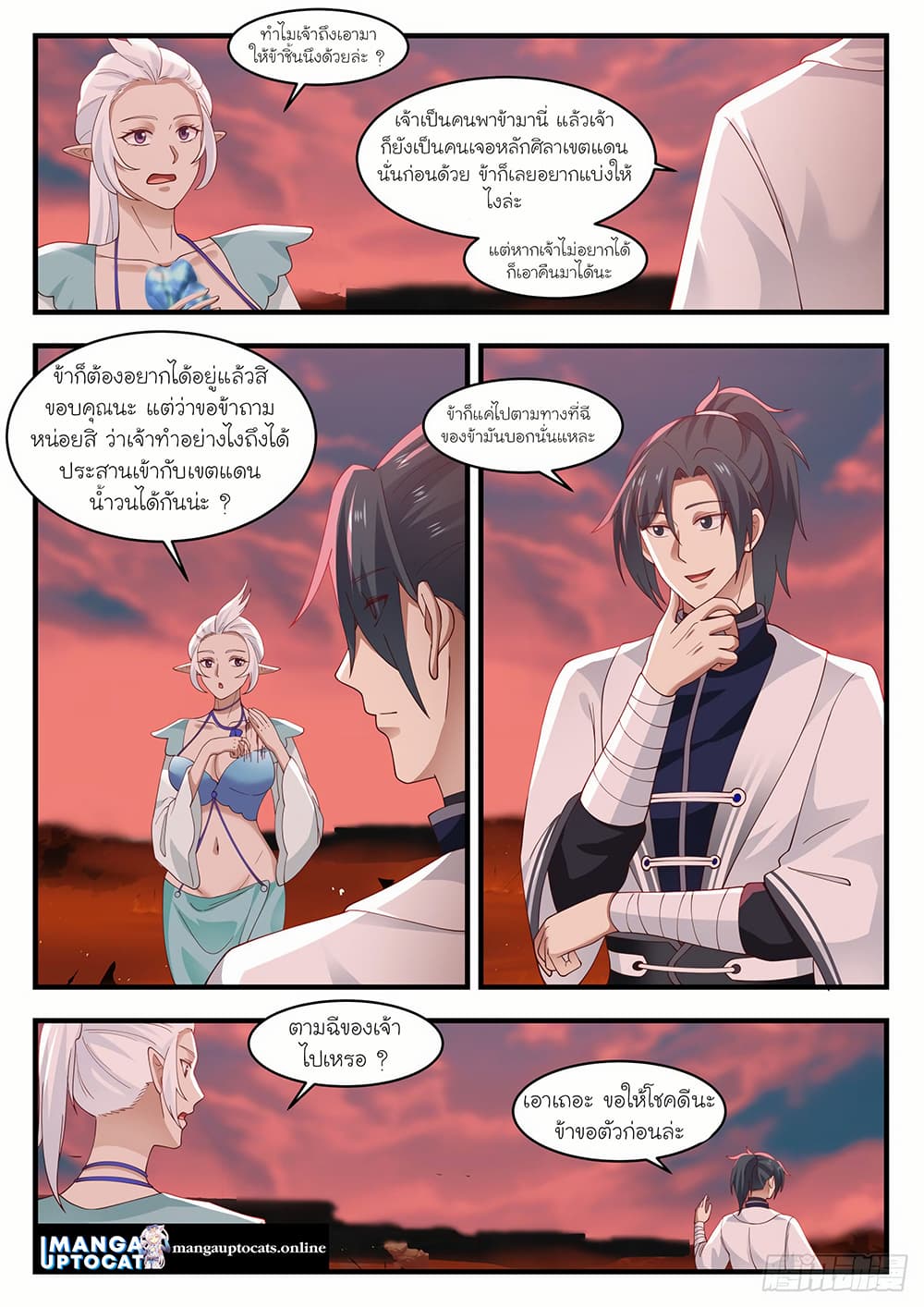 อ่านการ์ตูน Martial Peak 1384 ภาพที่ 11