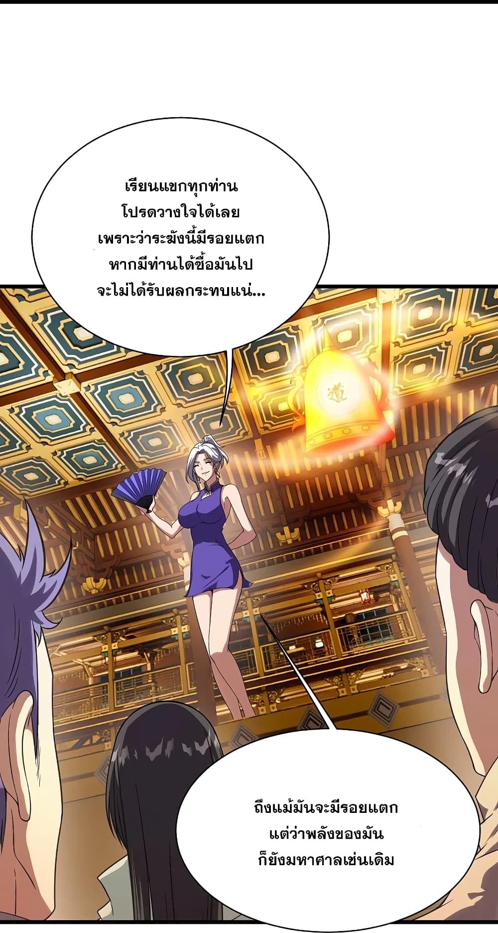 อ่านการ์ตูน Matchless Emperor 240 ภาพที่ 34