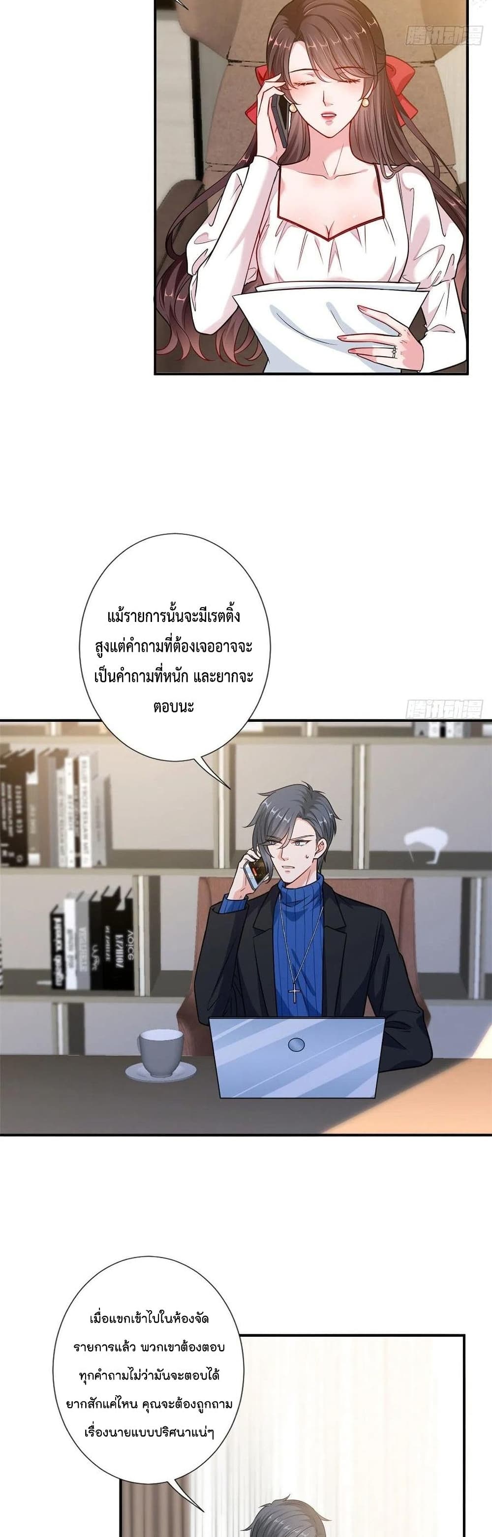 อ่านการ์ตูน Trial Marriage Husband Need to Work Hard 108 ภาพที่ 4