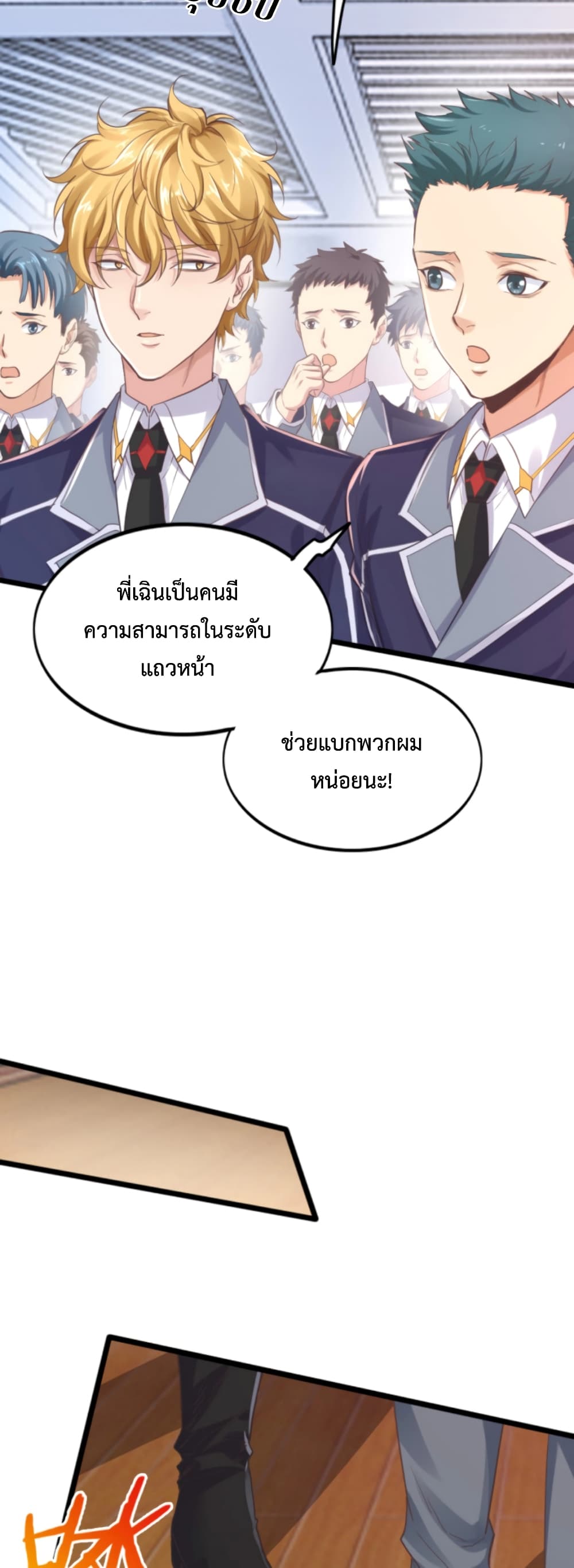 อ่านการ์ตูน Level Up in Mirror 5 ภาพที่ 30