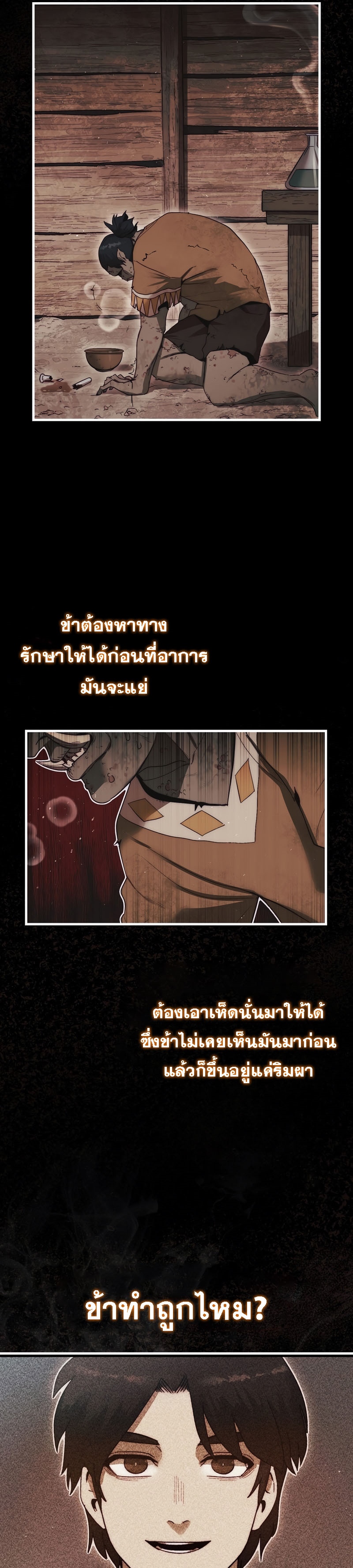 อ่านการ์ตูน The 31st Piece Turns the Tables 7 ภาพที่ 38