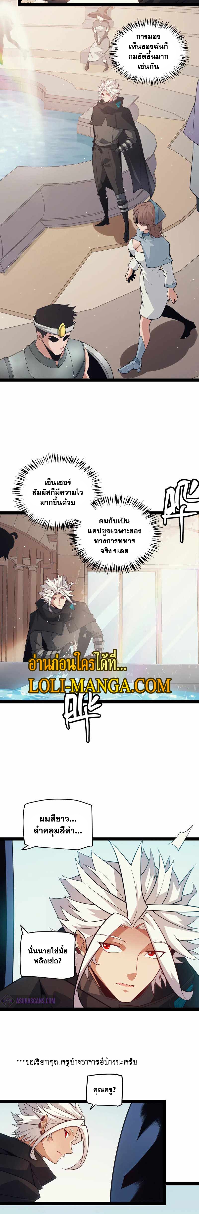 อ่านการ์ตูน The Game That I Came From 156 ภาพที่ 10