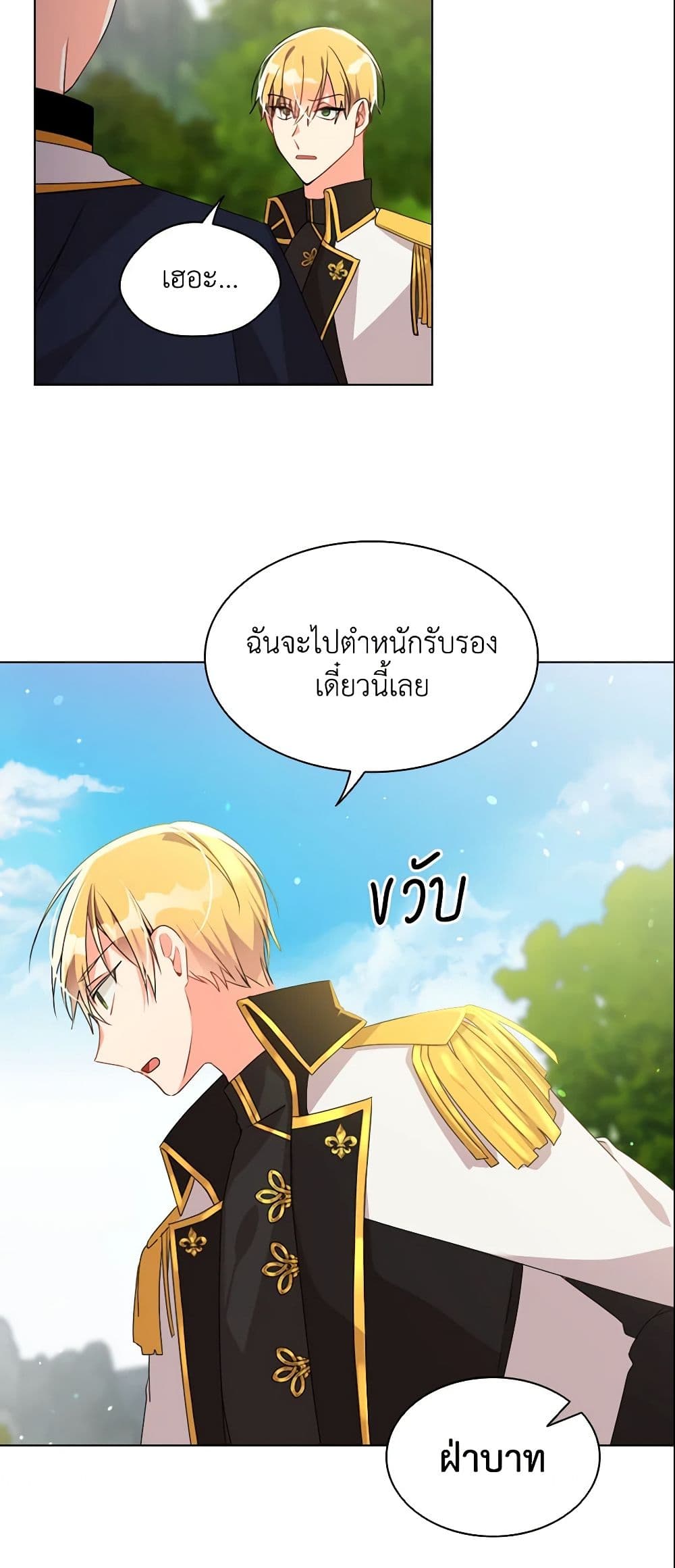 อ่านการ์ตูน The Meaning of You 8 ภาพที่ 4