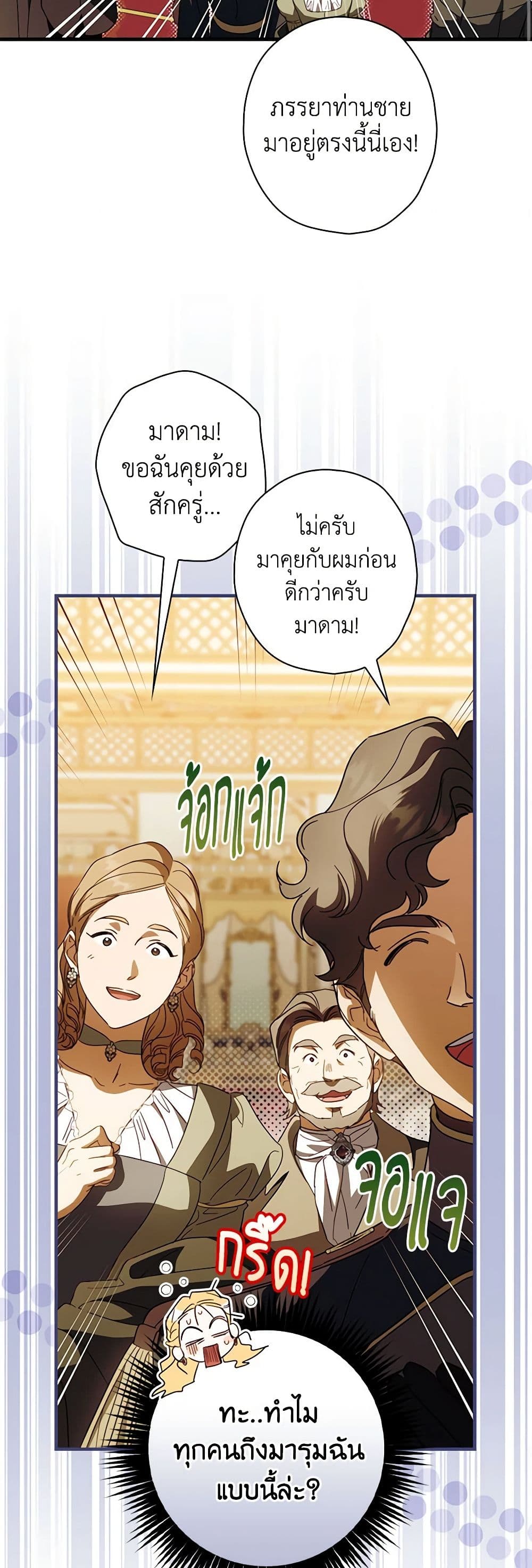 อ่านการ์ตูน How to Get My Husband on My Side 85 ภาพที่ 47