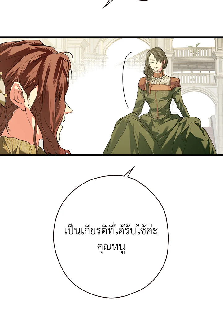 อ่านการ์ตูน The Lady’s Secret 17 ภาพที่ 39