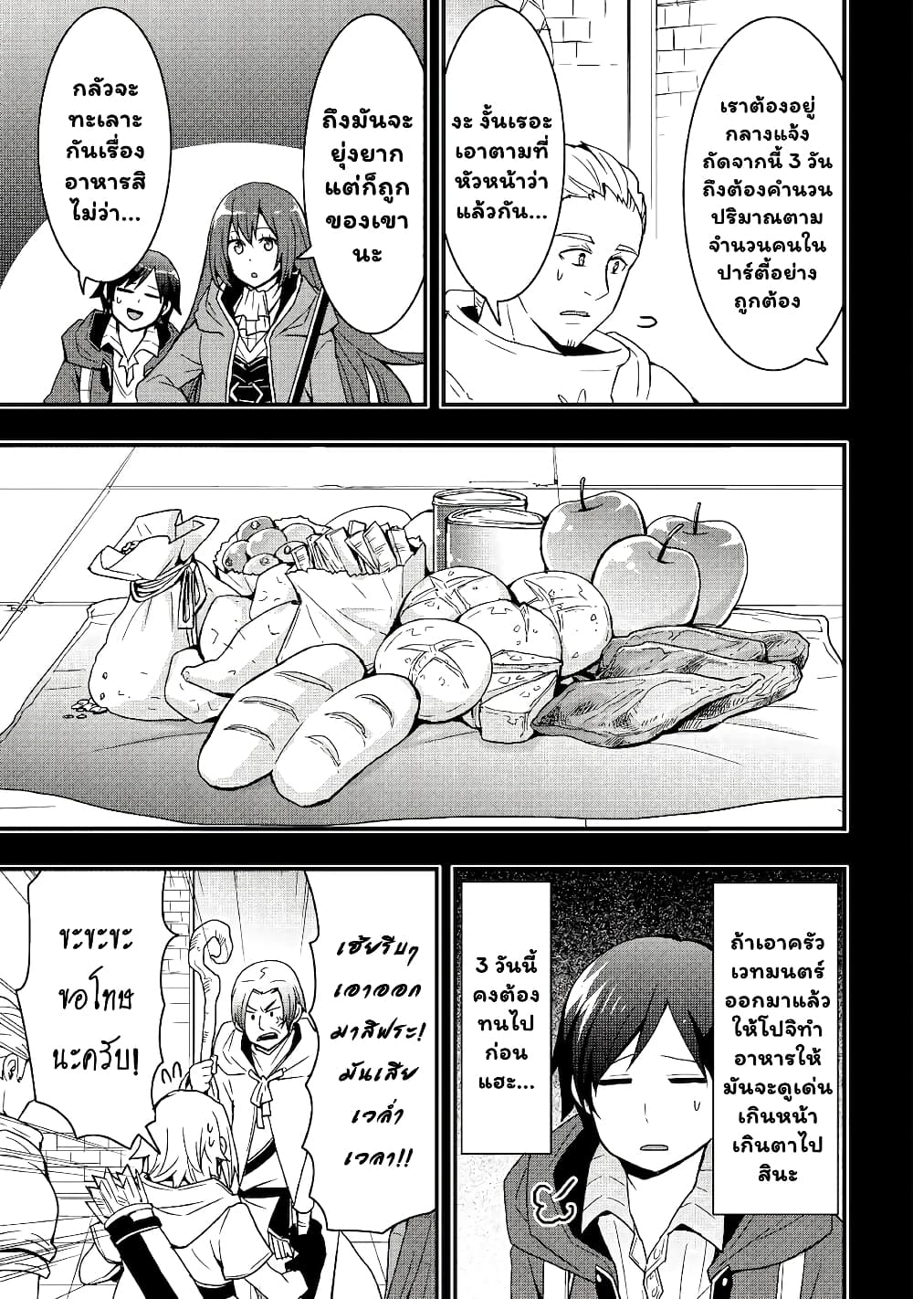 อ่านการ์ตูน I will Live Freely in Another World with Equipment Manufacturing Cheat 17.1 ภาพที่ 6