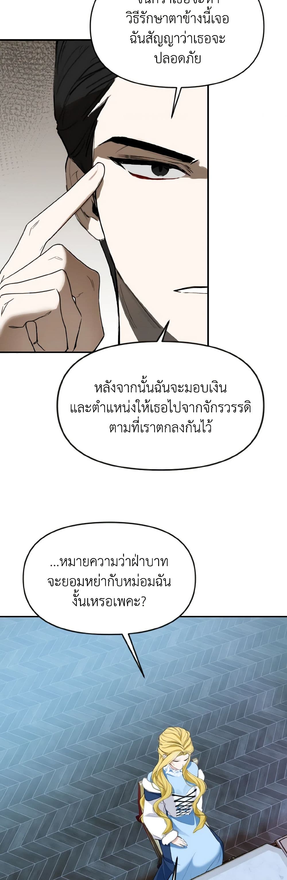 อ่านการ์ตูน I Treated The Mastermind And Ran Away 16 ภาพที่ 29