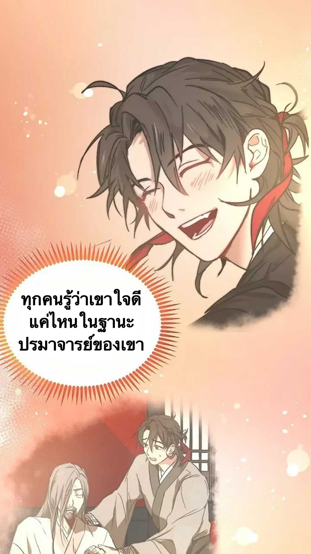 อ่านการ์ตูน Path of the Shaman 11 ภาพที่ 46