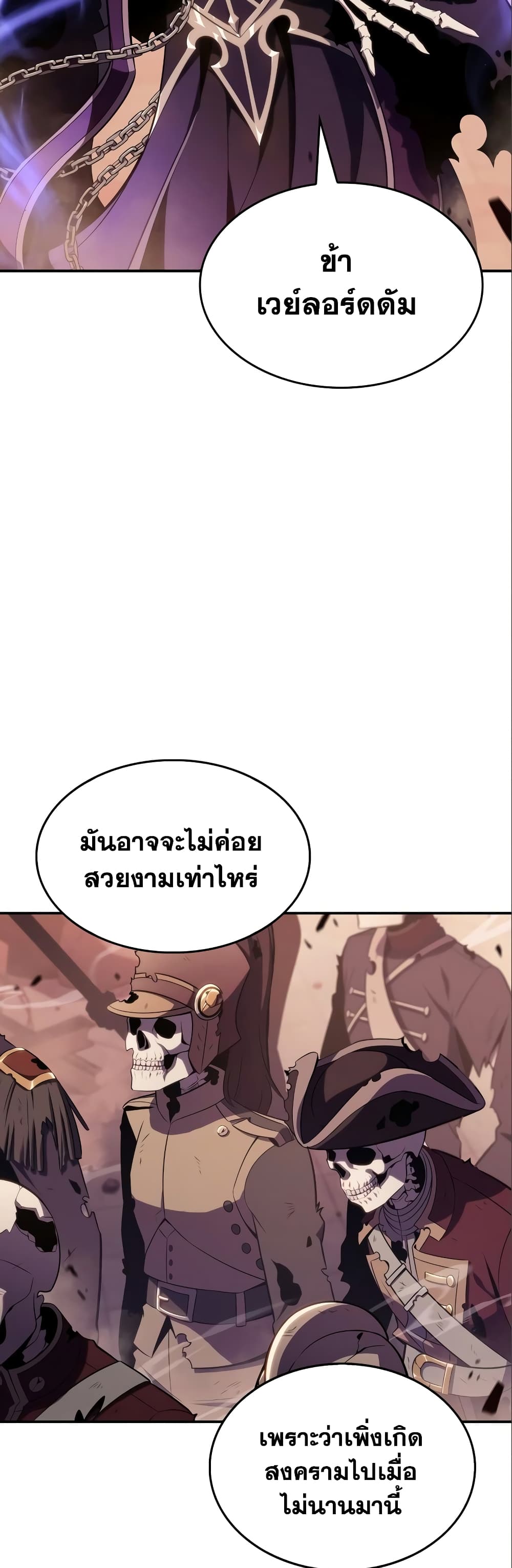 อ่านการ์ตูน Solo Max-Level Newbie 120 ภาพที่ 12