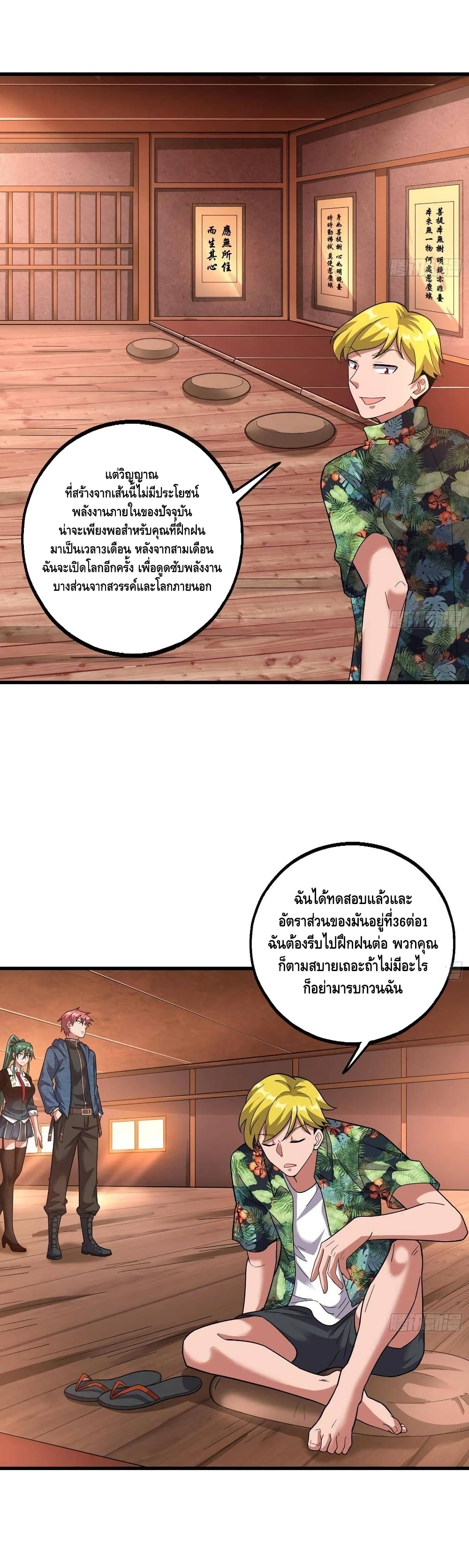 อ่านการ์ตูน Because I Have Super Gold System 146 ภาพที่ 14