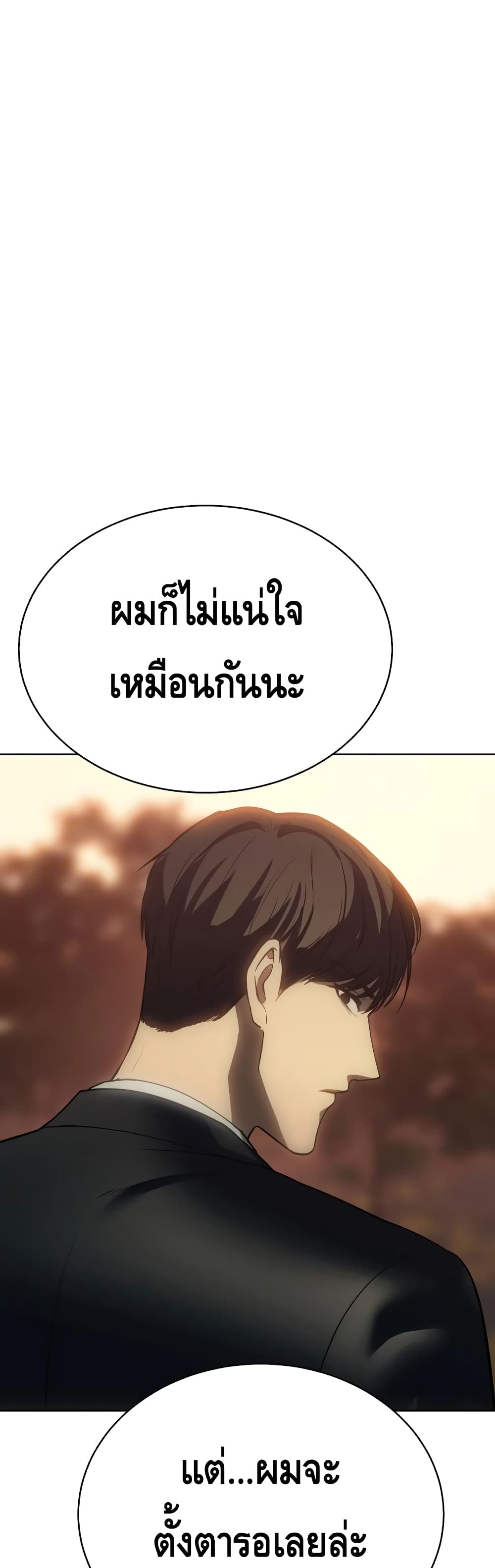 อ่านการ์ตูน BaekXX 21 ภาพที่ 34