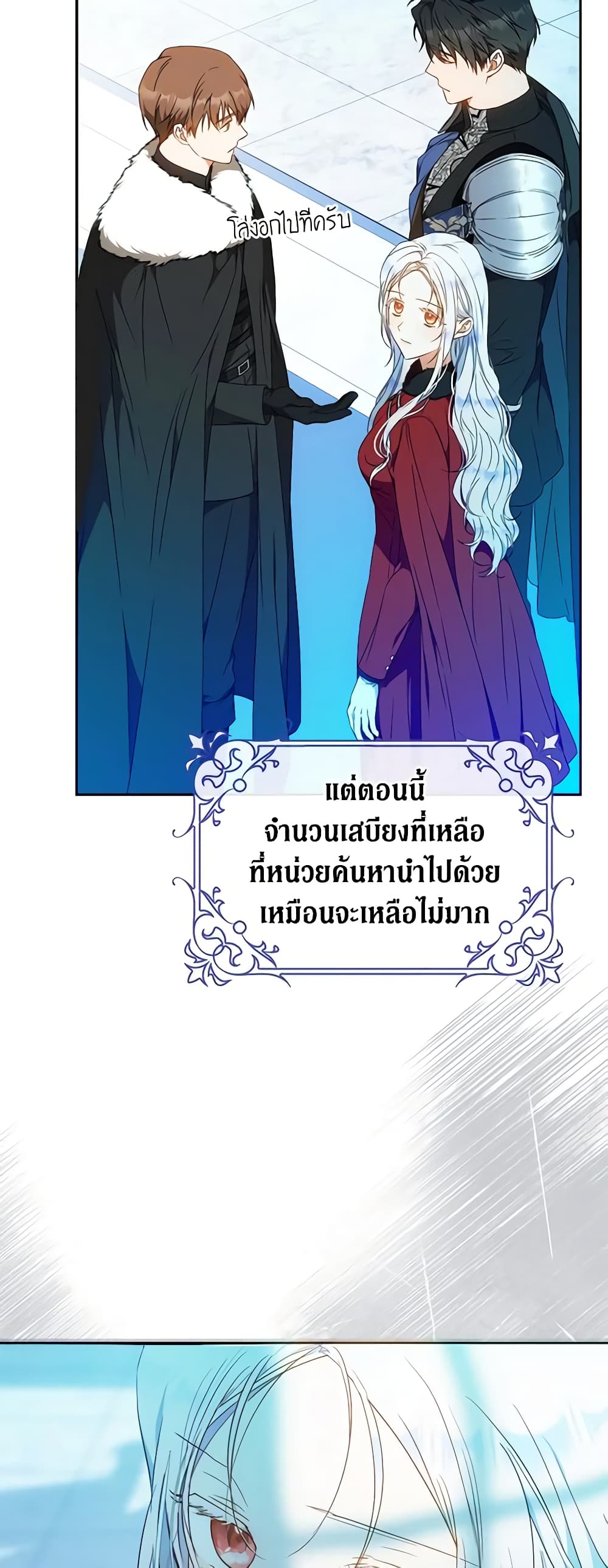 อ่านการ์ตูน I Became the Wife of the Male Lead 75 ภาพที่ 67