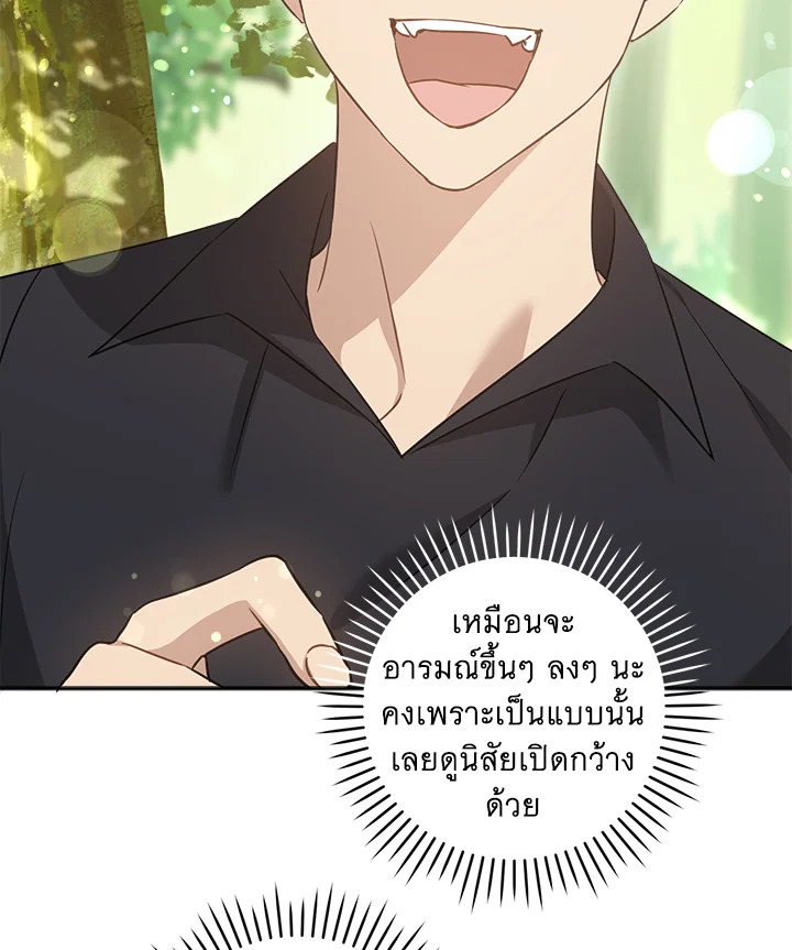 อ่านการ์ตูน Please Give Me the Pacifier 77 ภาพที่ 118