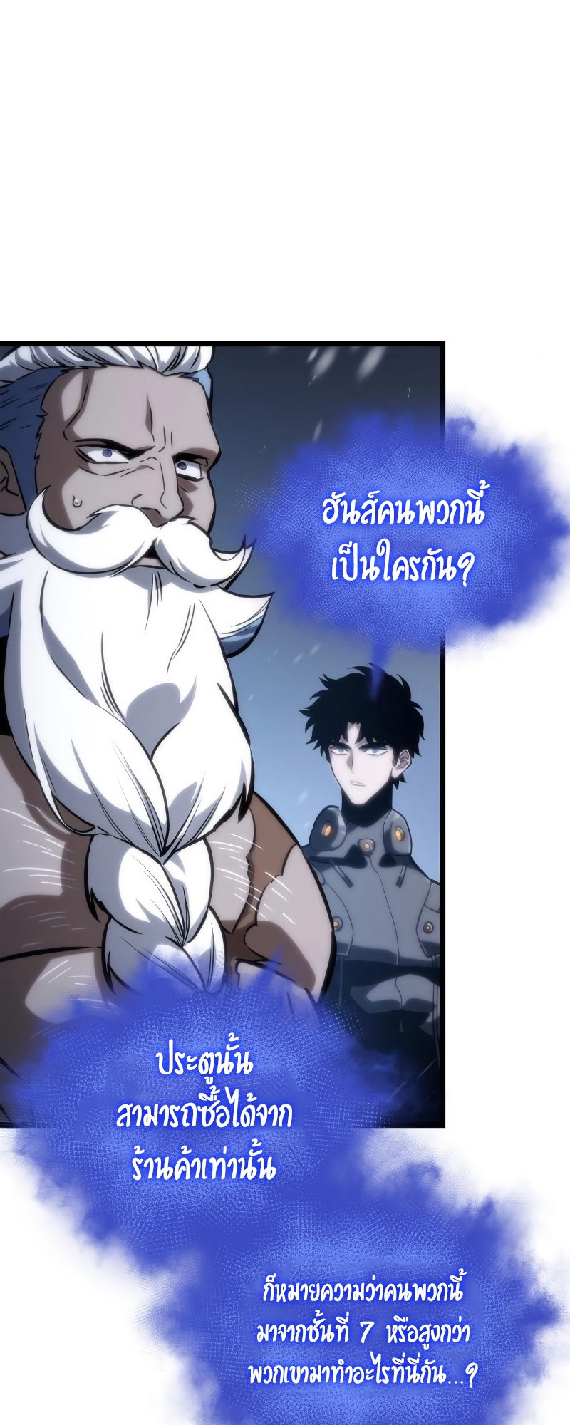 อ่านการ์ตูน The World After the End 103 ภาพที่ 24