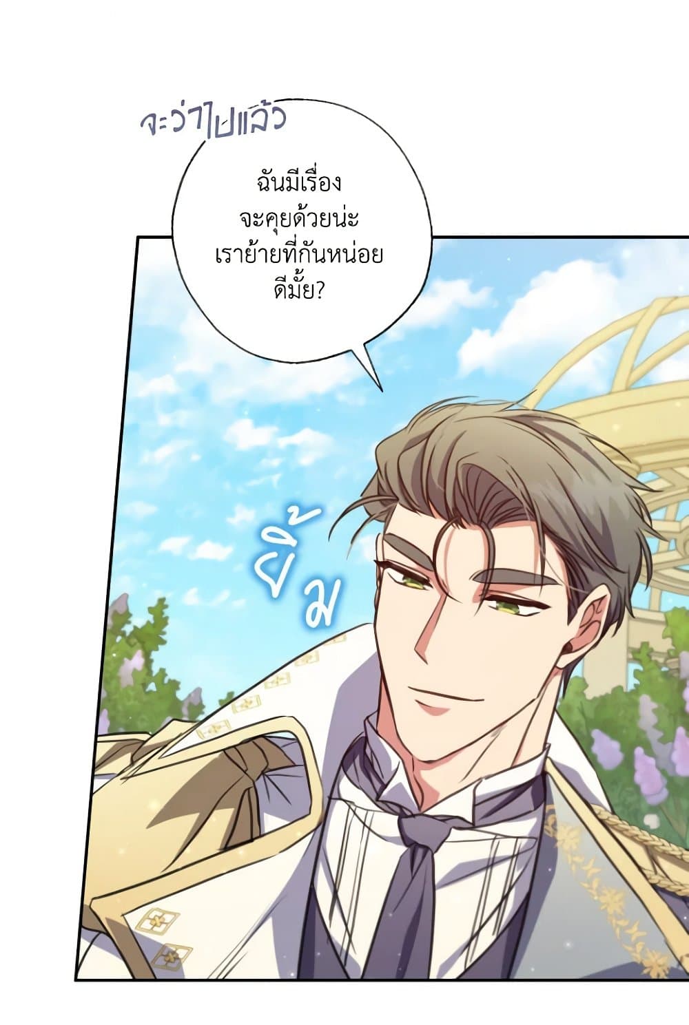 อ่านการ์ตูน A Saint Who Was Adopted by the Grand Duke 20 ภาพที่ 15