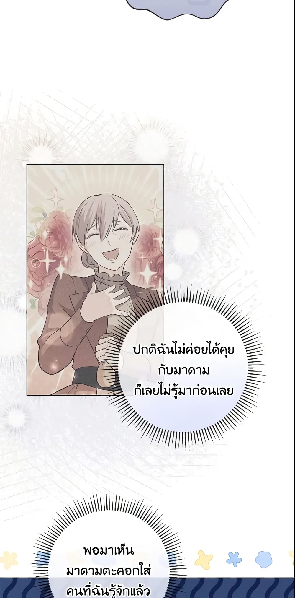 อ่านการ์ตูน Who Do You Like More, Mom or Dad 13 ภาพที่ 10