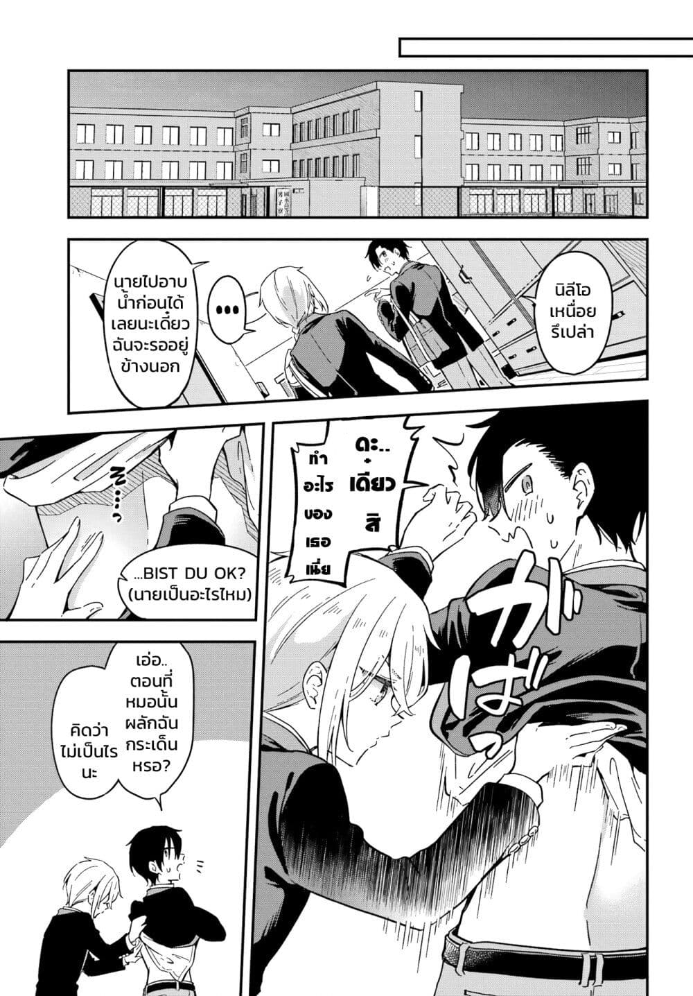 อ่านการ์ตูน Dansou no Partner 2 ภาพที่ 23