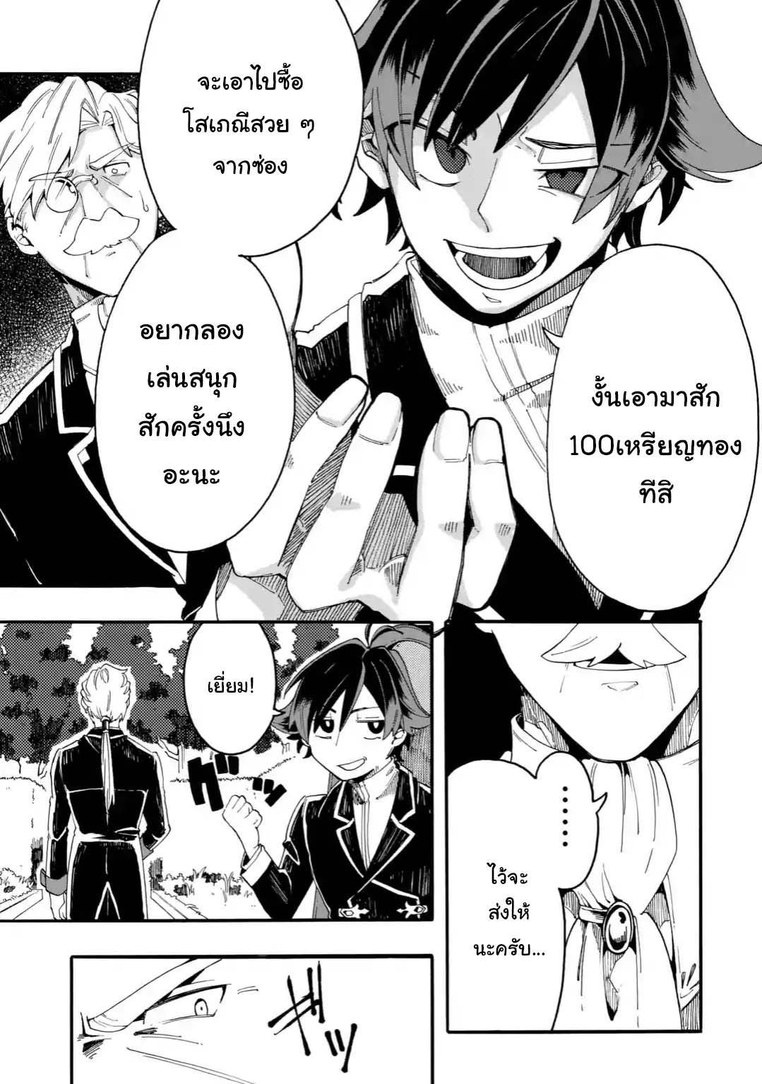 อ่านการ์ตูน Ore wa Mada Honki wo Dashite Inai 0 ภาพที่ 12