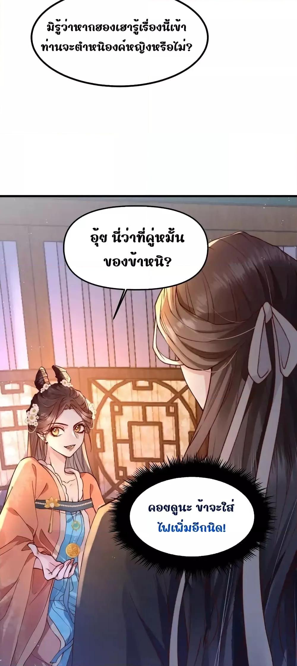 อ่านการ์ตูน The National Preceptor Whom I Trashed Has Ascended the Throne 1 ภาพที่ 13