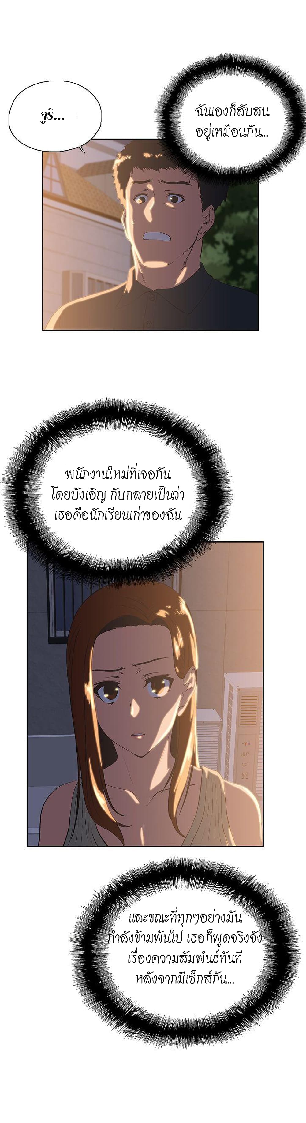 อ่านการ์ตูน Up and Down 32 ภาพที่ 14