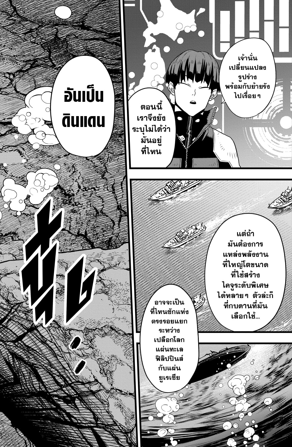 อ่านการ์ตูน Kaiju No. 8 58 ภาพที่ 4