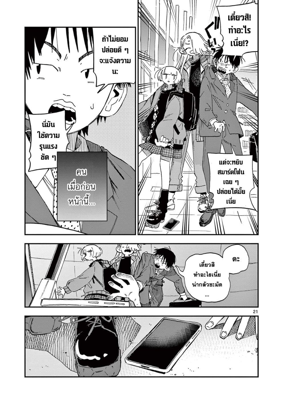 อ่านการ์ตูน School Back 6 ภาพที่ 21