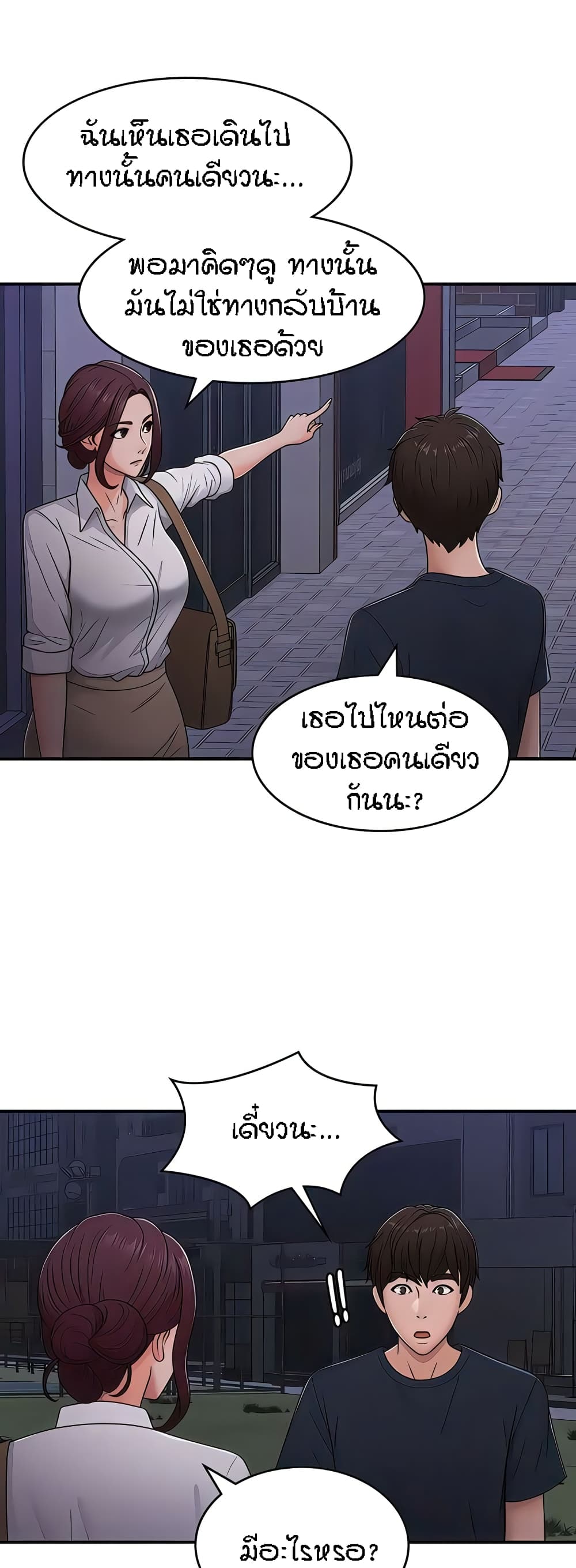 อ่านการ์ตูน Aunt Puberty 52 ภาพที่ 24