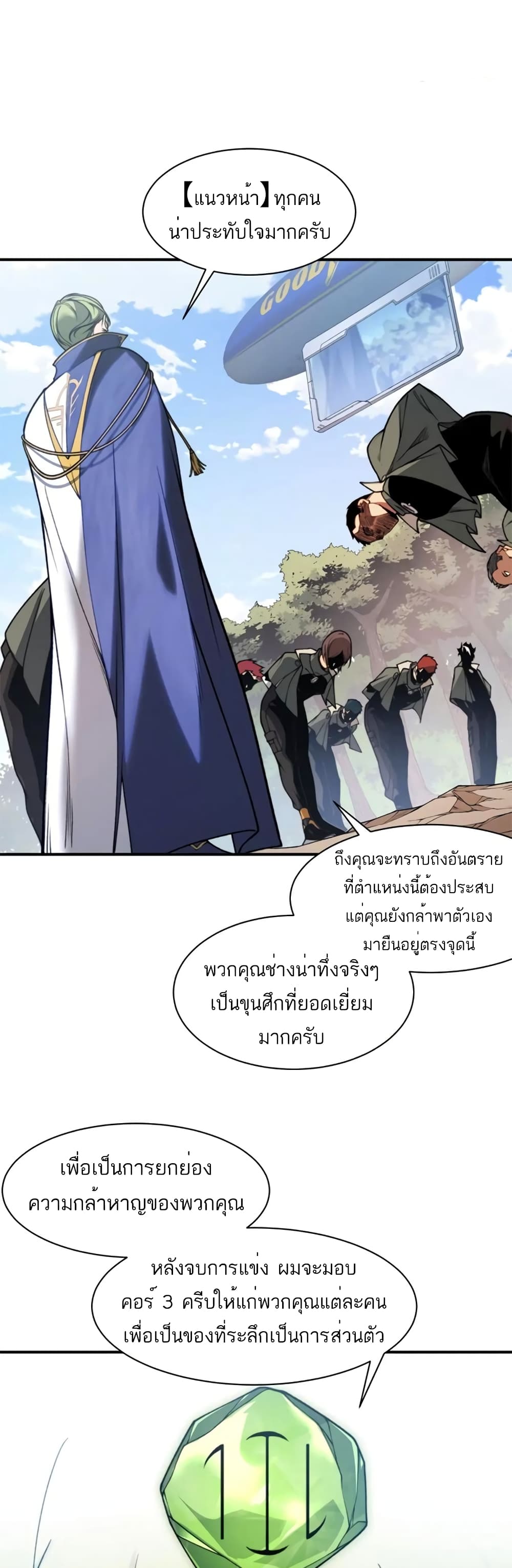 อ่านการ์ตูน Demonic Evolution 40 ภาพที่ 9