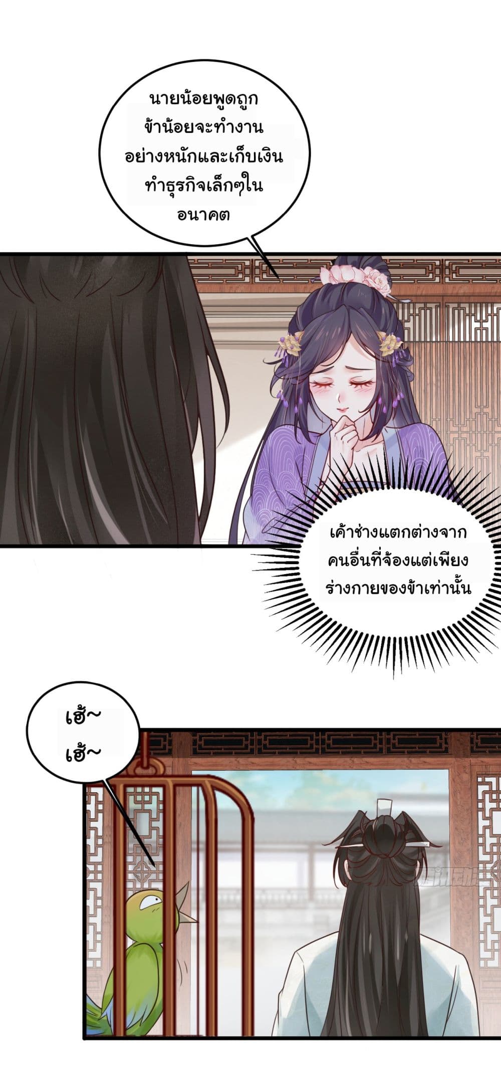 อ่านการ์ตูน SystemOP 2 ภาพที่ 26