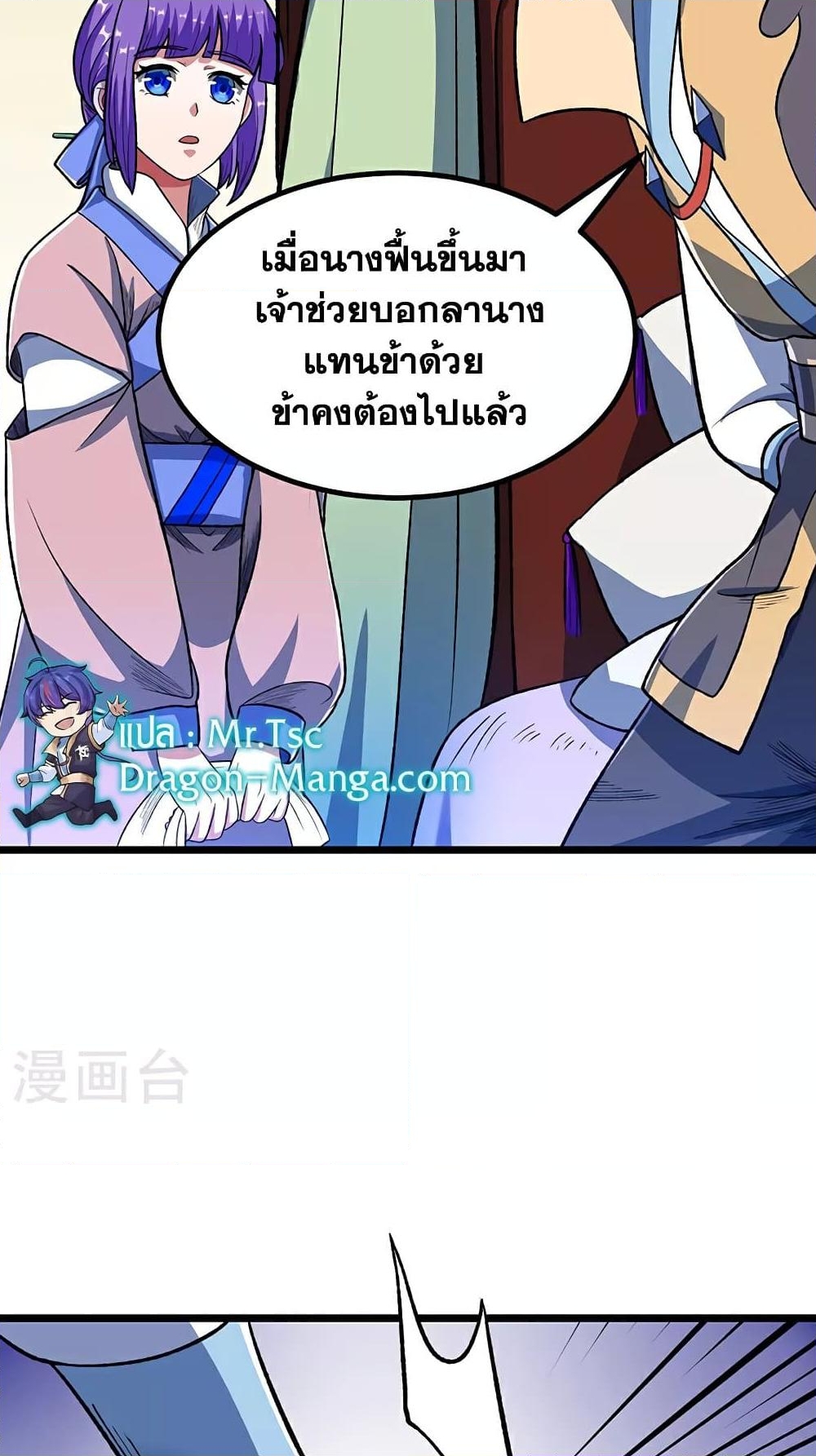 อ่านการ์ตูน WuDao Du Zun 578 ภาพที่ 44