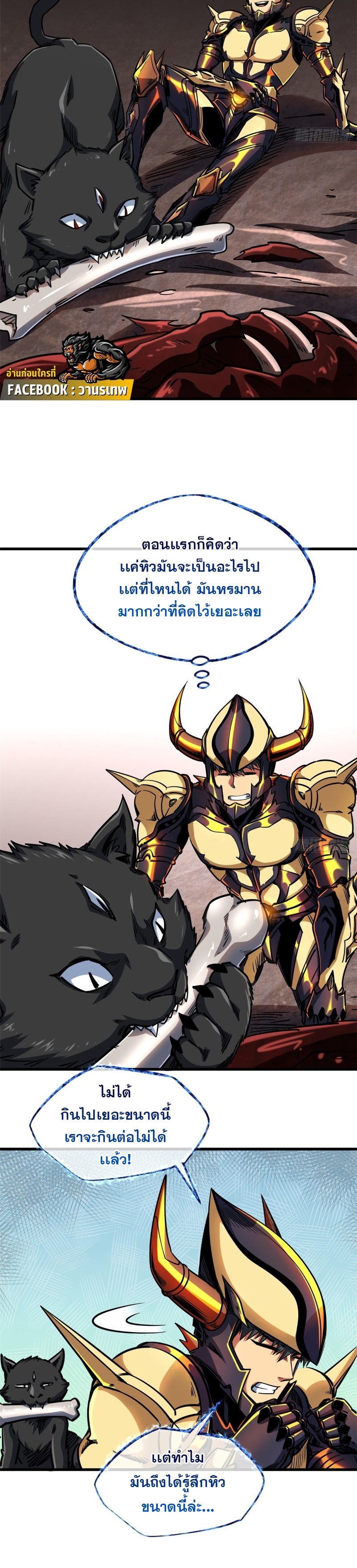 อ่านการ์ตูน Super God Gene 109 ภาพที่ 6