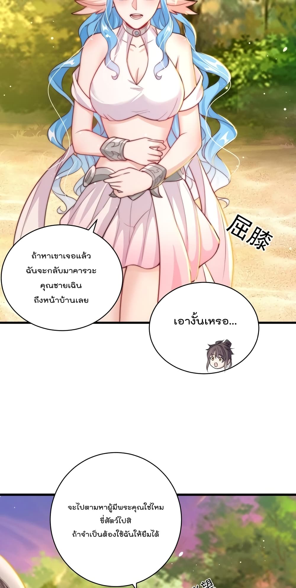 อ่านการ์ตูน The Peerless Powerhouse Just Want to Go Home and Farm 52 ภาพที่ 16