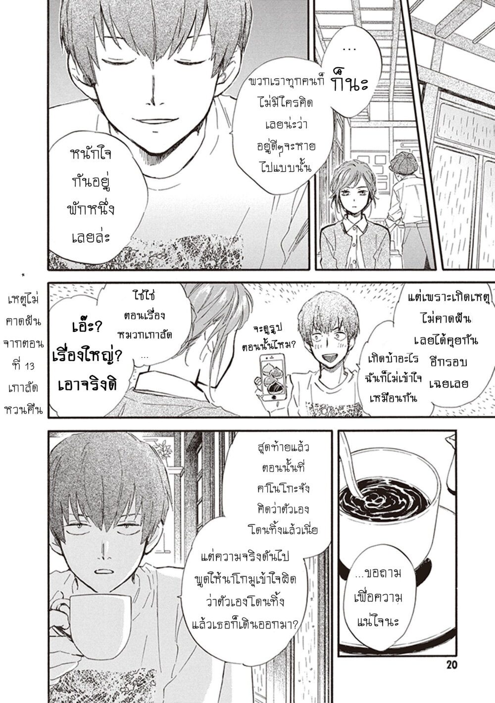 อ่านการ์ตูน Deaimon 31 ภาพที่ 21