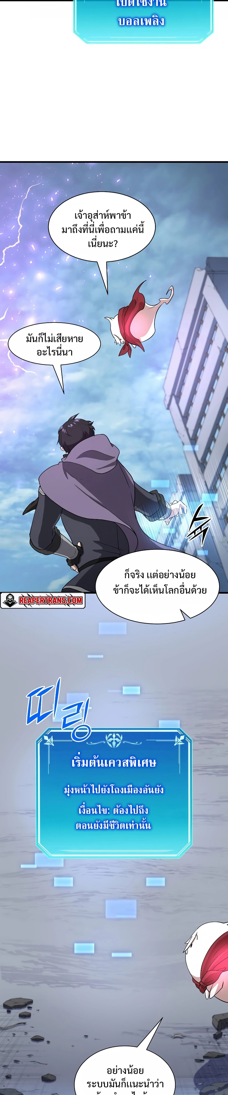 อ่านการ์ตูน Level Up with Skills 37 ภาพที่ 26