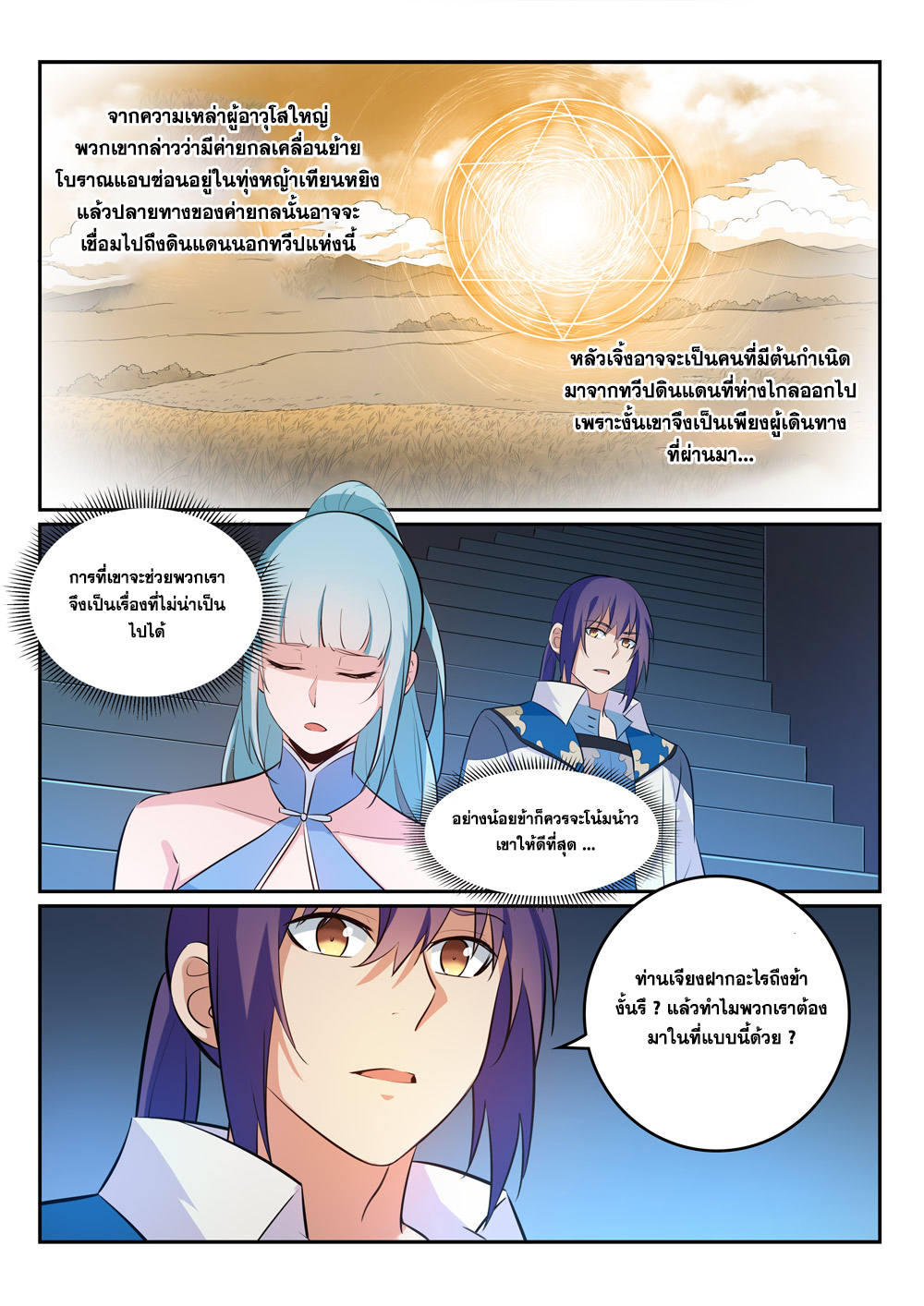 อ่านการ์ตูน Bailian Chengshen 265 ภาพที่ 16