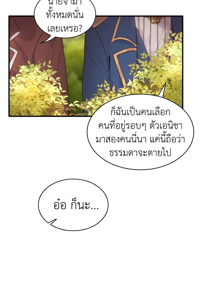 อ่านการ์ตูน The Beloved Little Princess 24 ภาพที่ 24