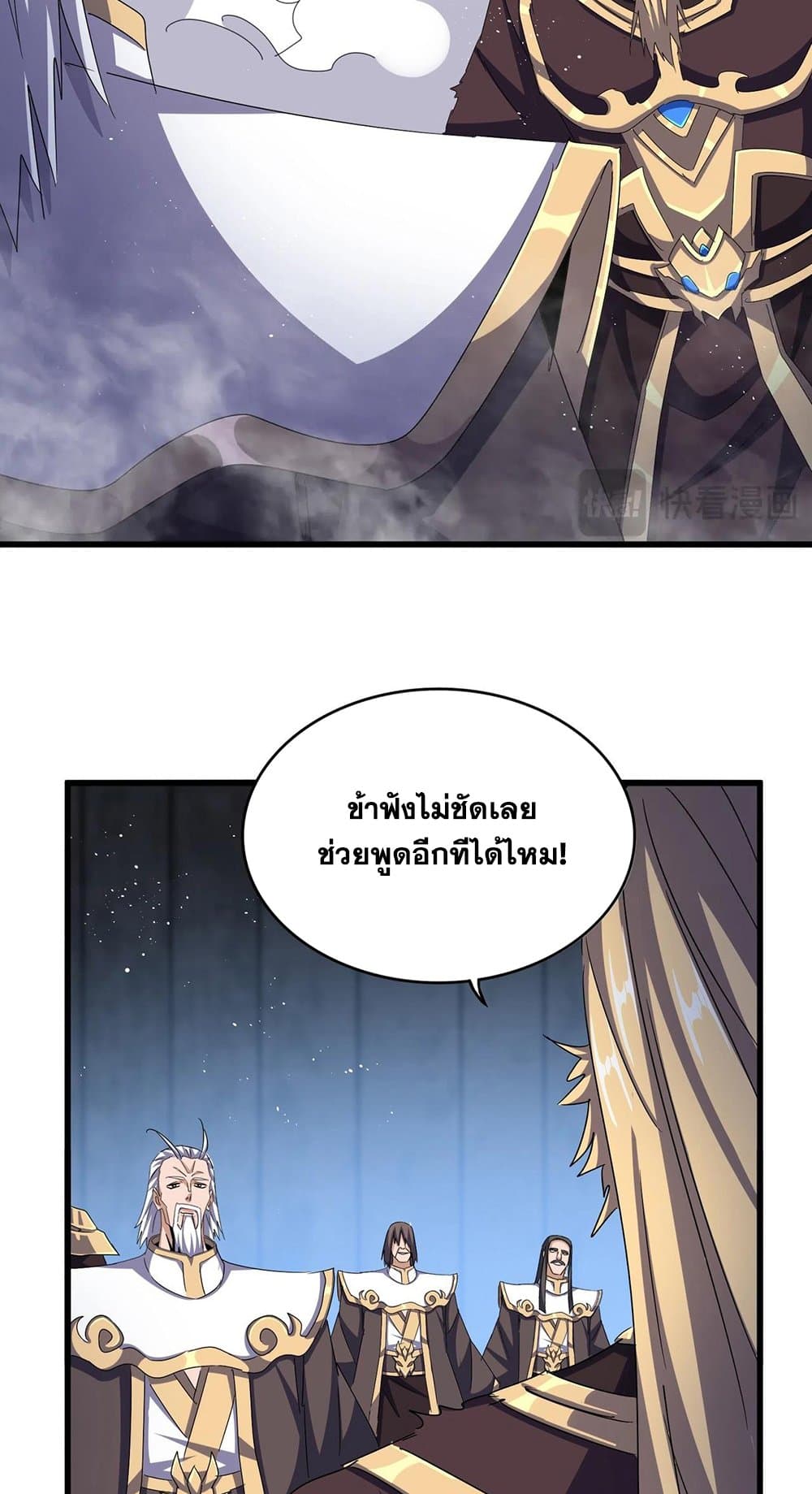 อ่านการ์ตูน Magic Emperor 448 ภาพที่ 4