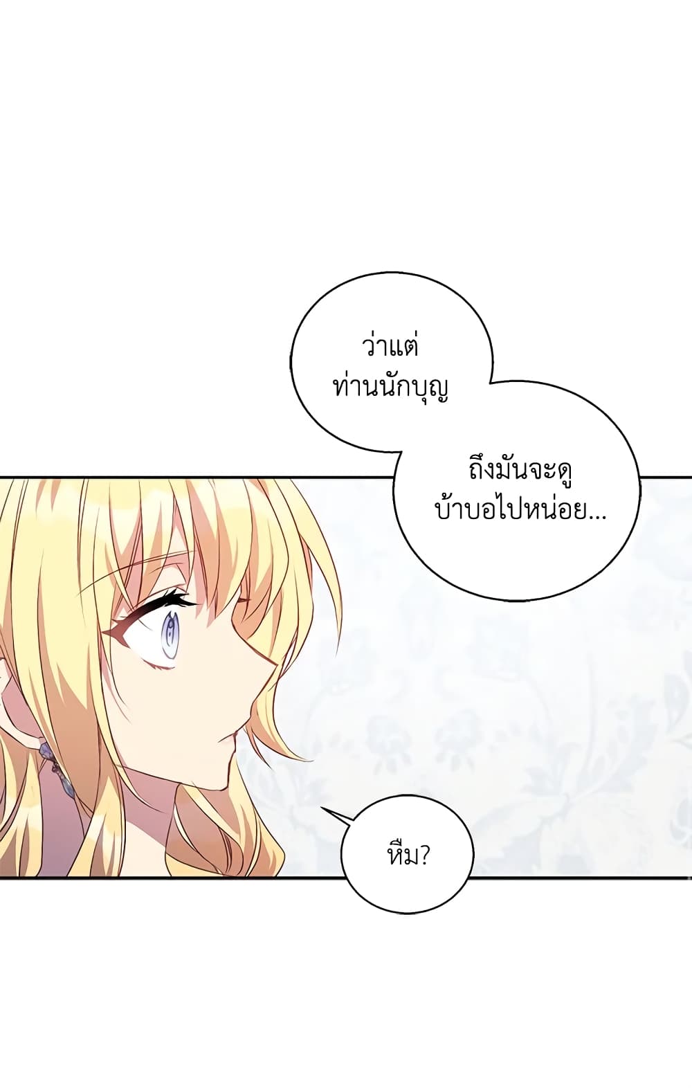 อ่านการ์ตูน I’m a Fake Saintess but the Gods are Obsessed 13 ภาพที่ 47